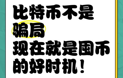 九游体育-比特币投资骗局被揭发，已有超13人被骗！！