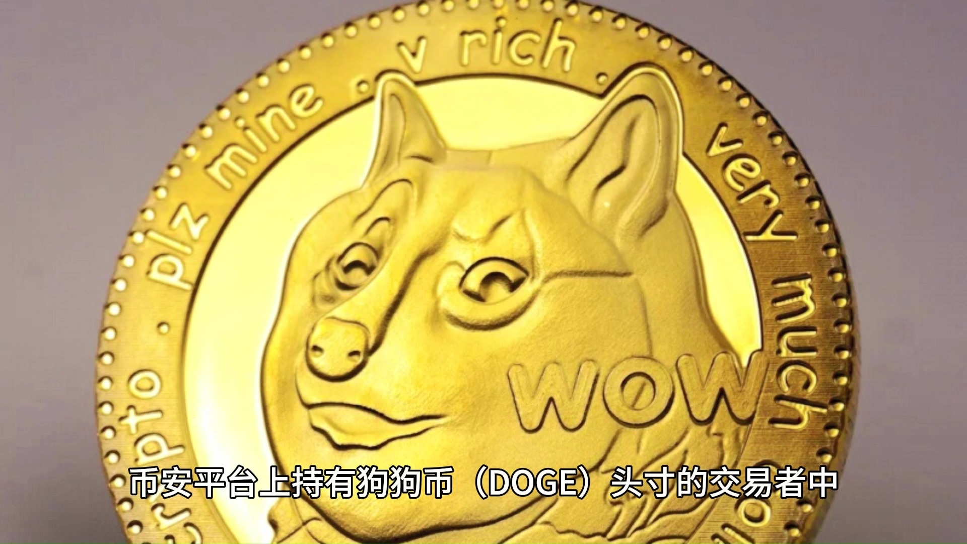 专家称狗狗币将在年底冲破31.96美元，引发引发关注