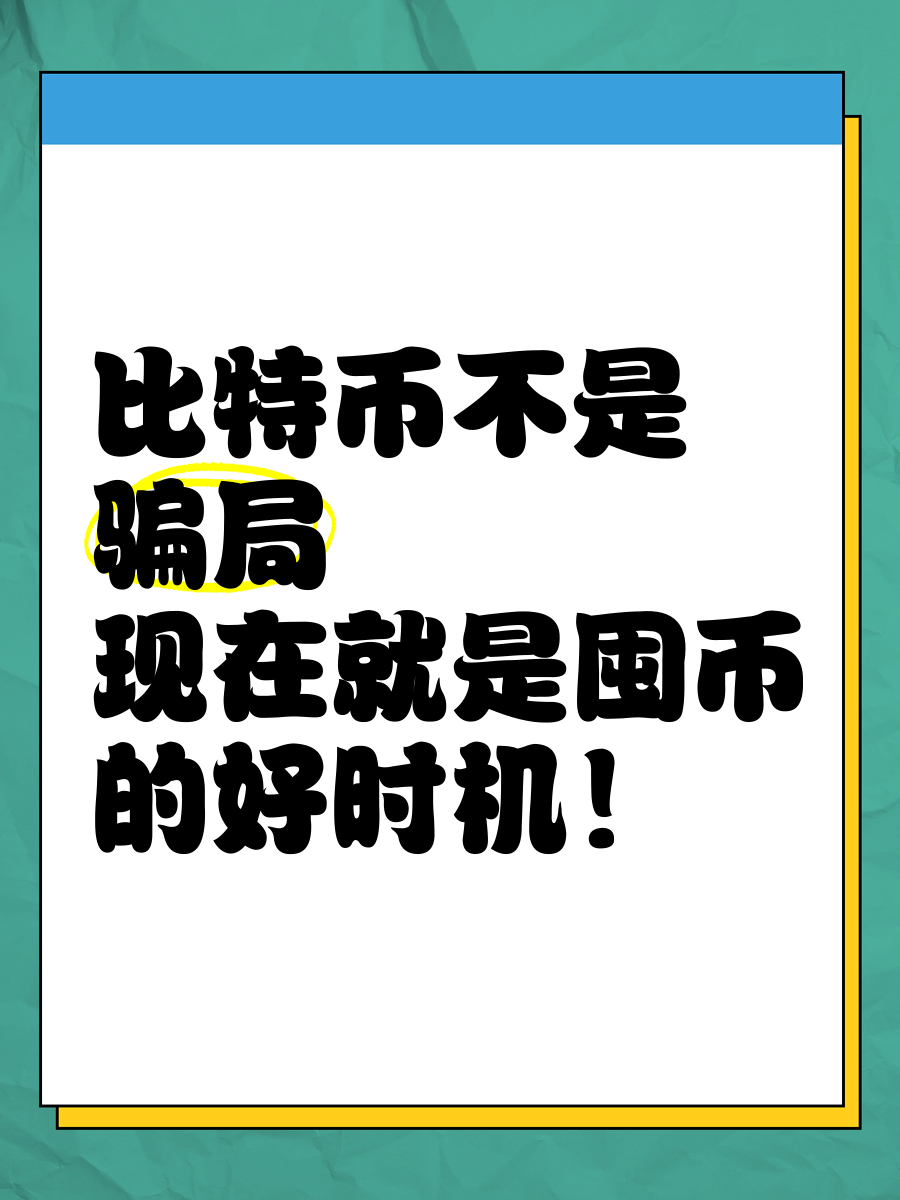 比特币投资骗局被揭发，已有超13人被骗！！
