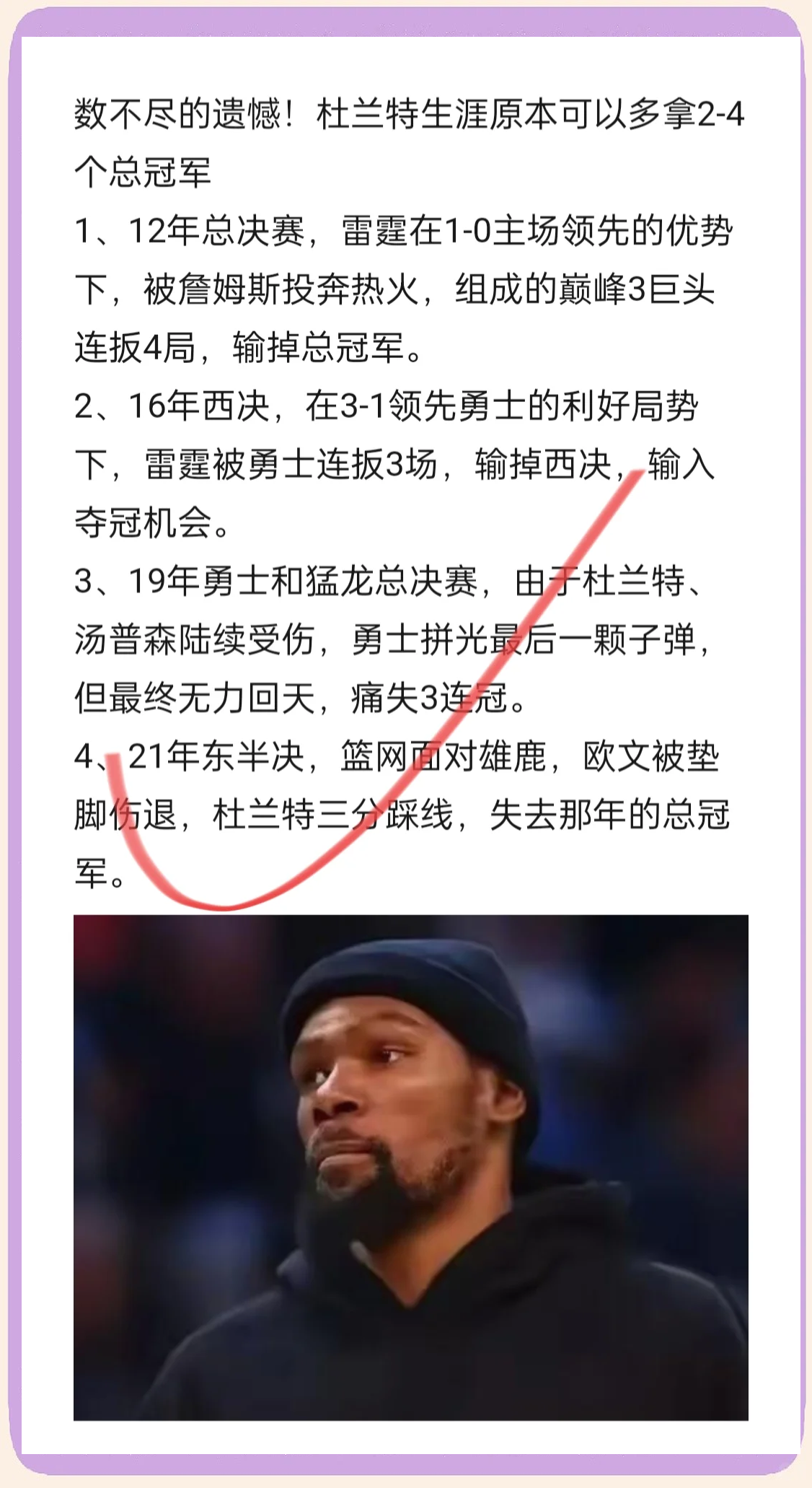 杜兰特在G2比赛中败北，重要助攻引发热议！观众掌声雷动的简单介绍